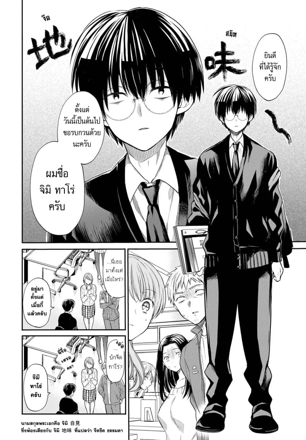 1-nen A-gumi no Monster - หน้า 5