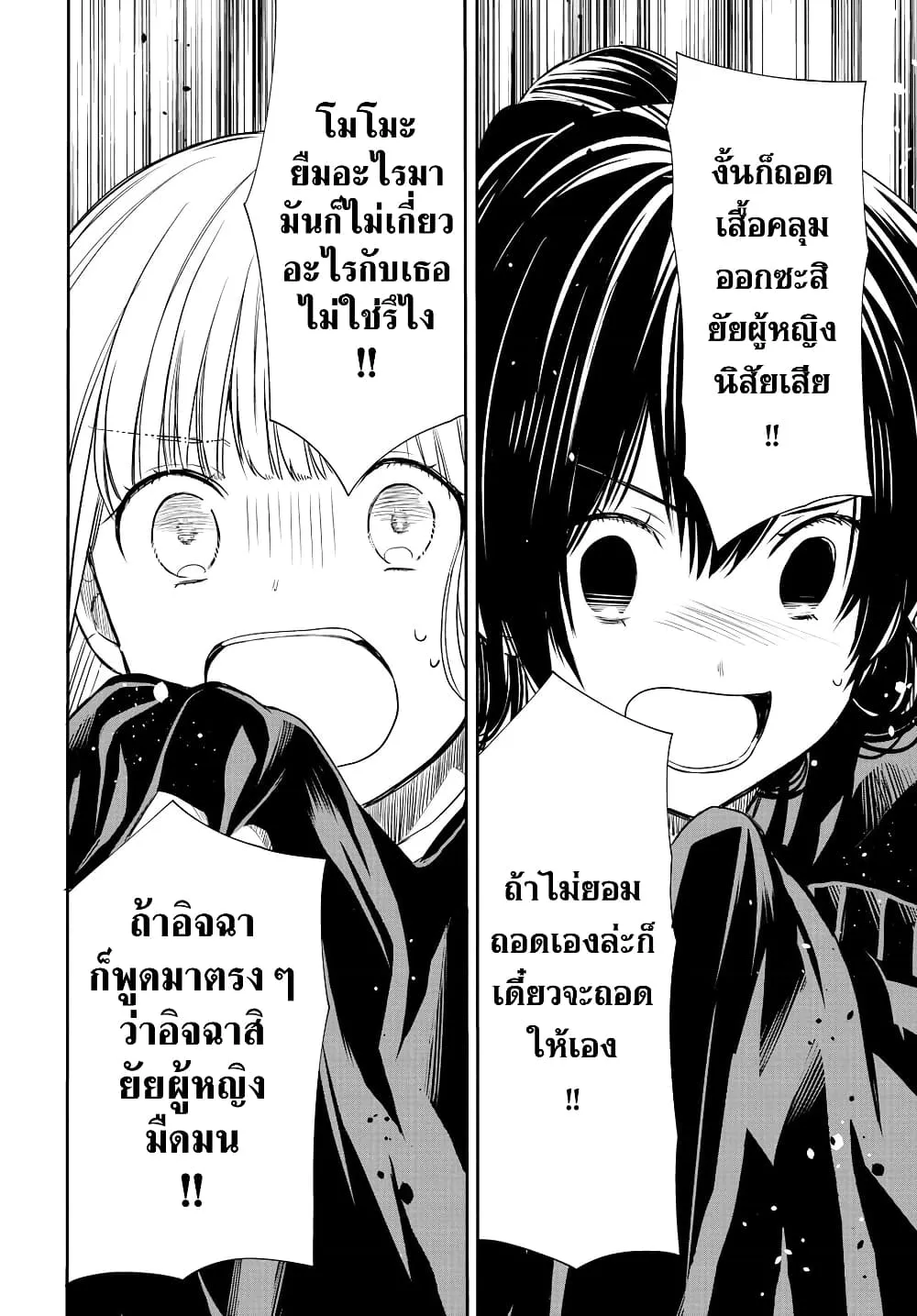 1-nen A-gumi no Monster - หน้า 27