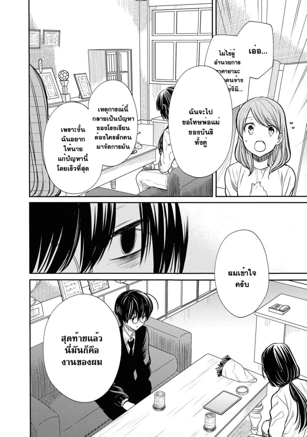 1-nen A-gumi no Monster - หน้า 7