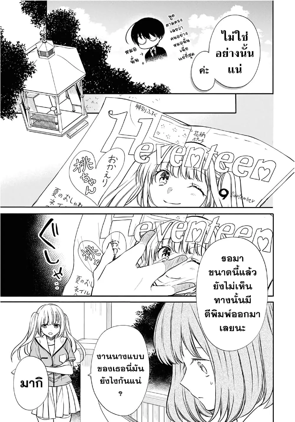 1-nen A-gumi no Monster - หน้า 19