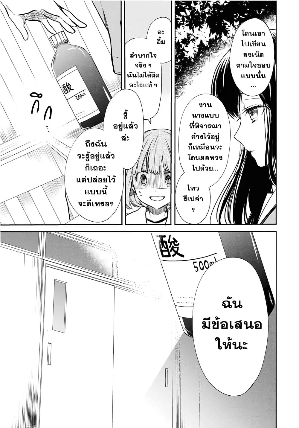 1-nen A-gumi no Monster - หน้า 27