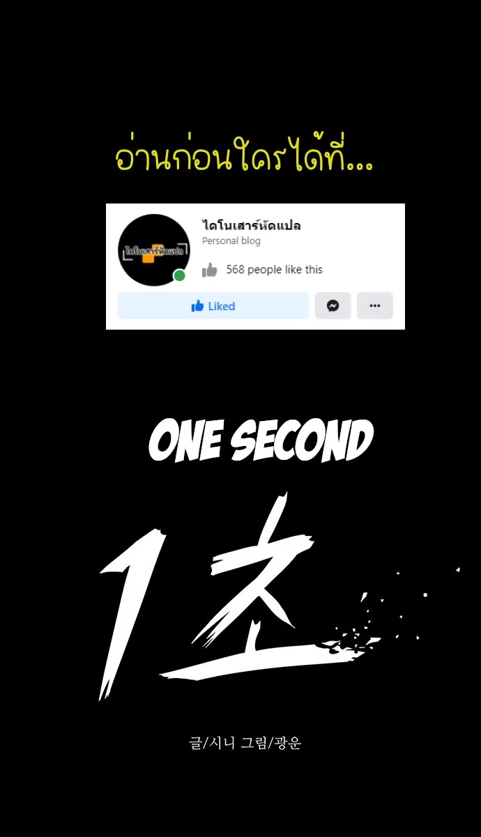 1 Second - หน้า 1