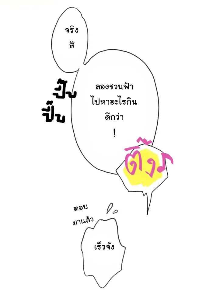 1 Wish หนึ่งคำอธิษฐาน - หน้า 26