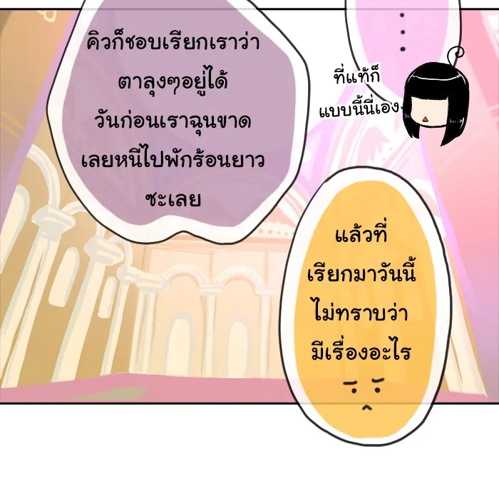 1 Wish หนึ่งคำอธิษฐาน - หน้า 23