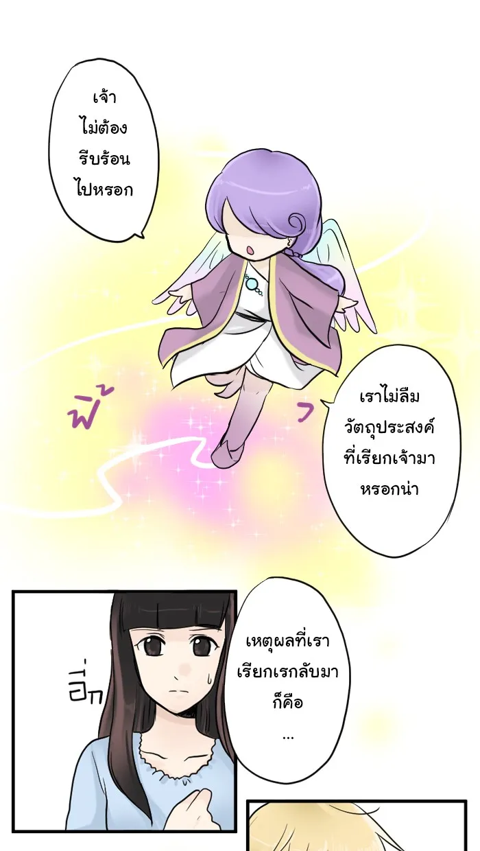 1 Wish หนึ่งคำอธิษฐาน - หน้า 24