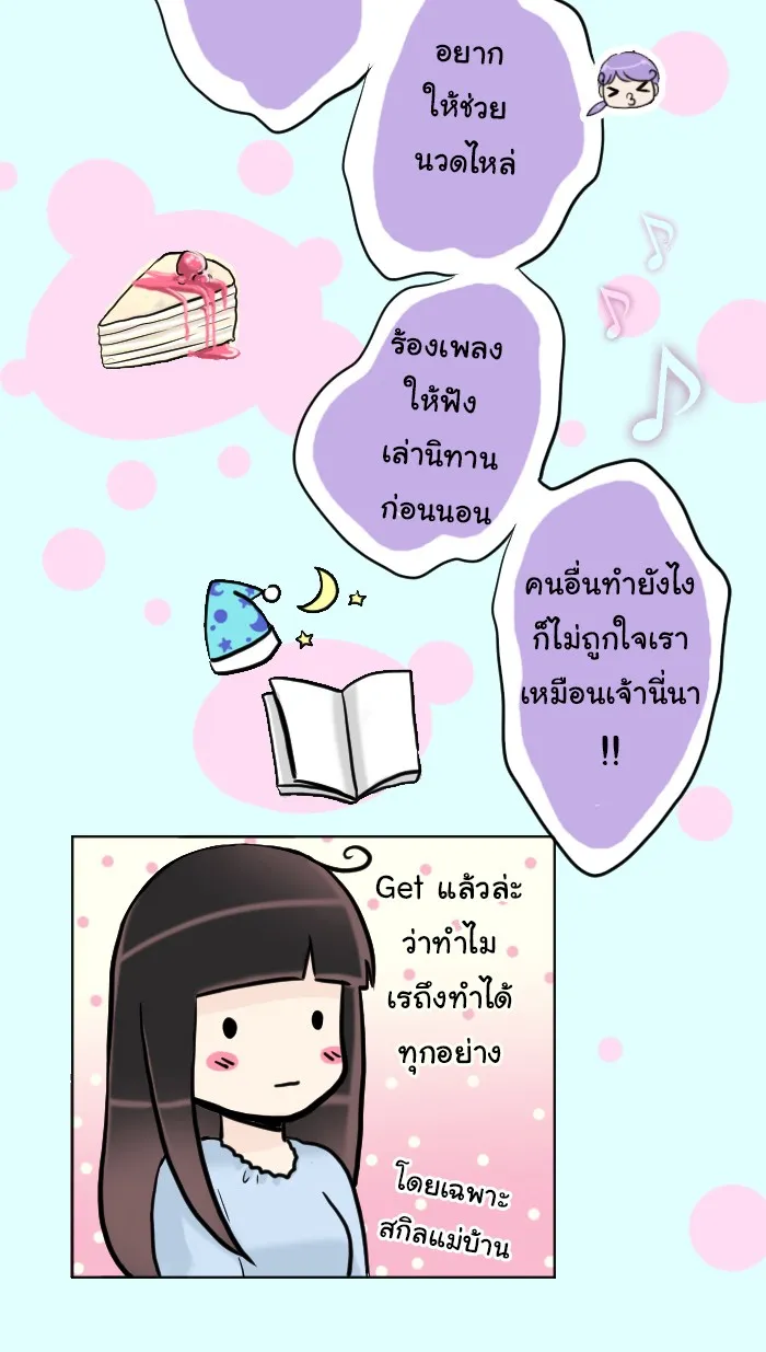 1 Wish หนึ่งคำอธิษฐาน - หน้า 27