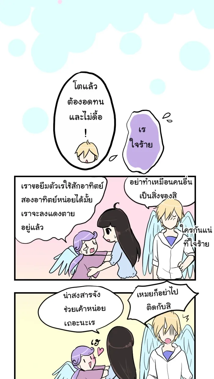 1 Wish หนึ่งคำอธิษฐาน - หน้า 28