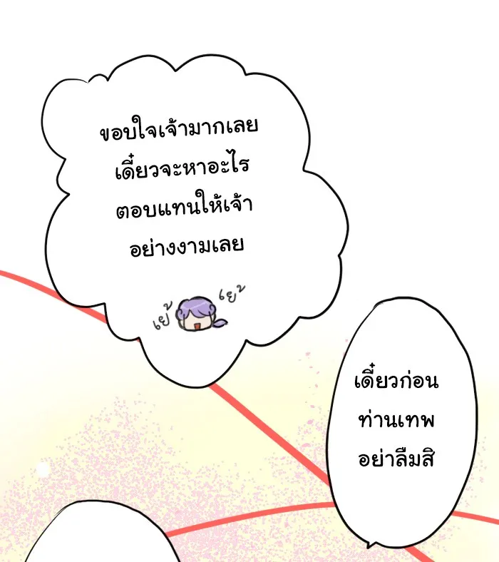 1 Wish หนึ่งคำอธิษฐาน - หน้า 30