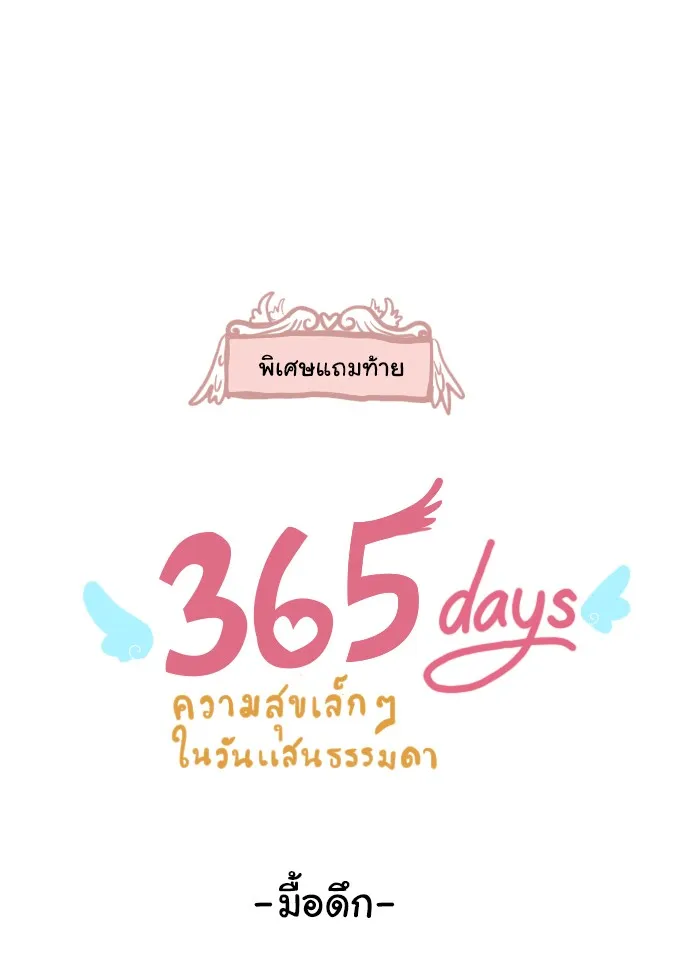 1 Wish หนึ่งคำอธิษฐาน - หน้า 35