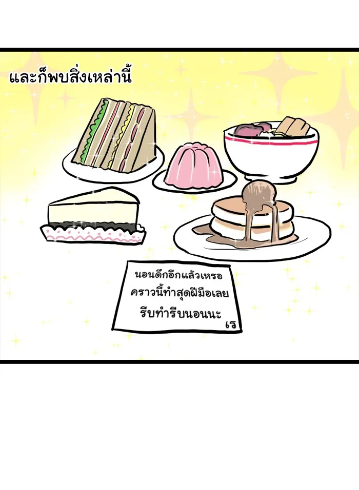 1 Wish หนึ่งคำอธิษฐาน - หน้า 42