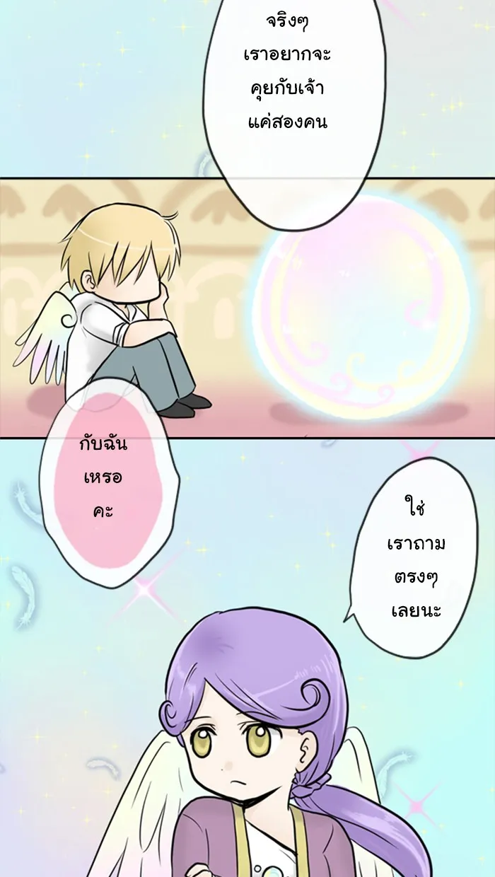 1 Wish หนึ่งคำอธิษฐาน - หน้า 14