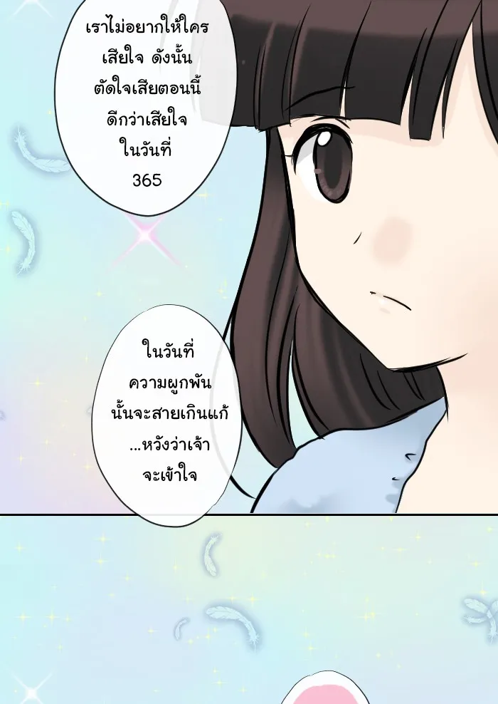 1 Wish หนึ่งคำอธิษฐาน - หน้า 28