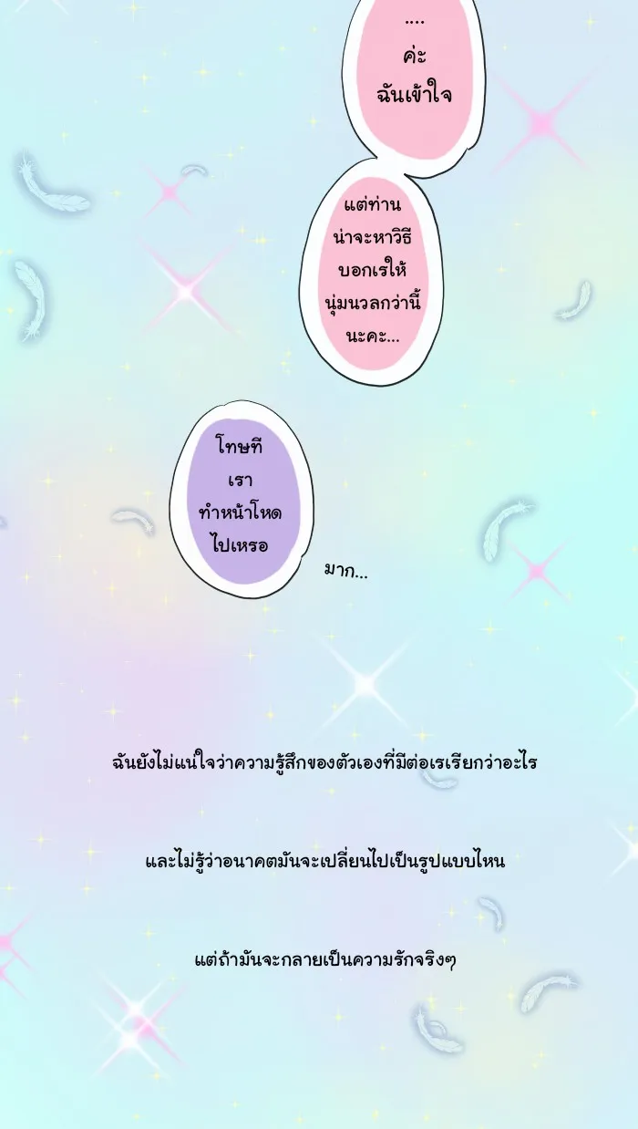 1 Wish หนึ่งคำอธิษฐาน - หน้า 29