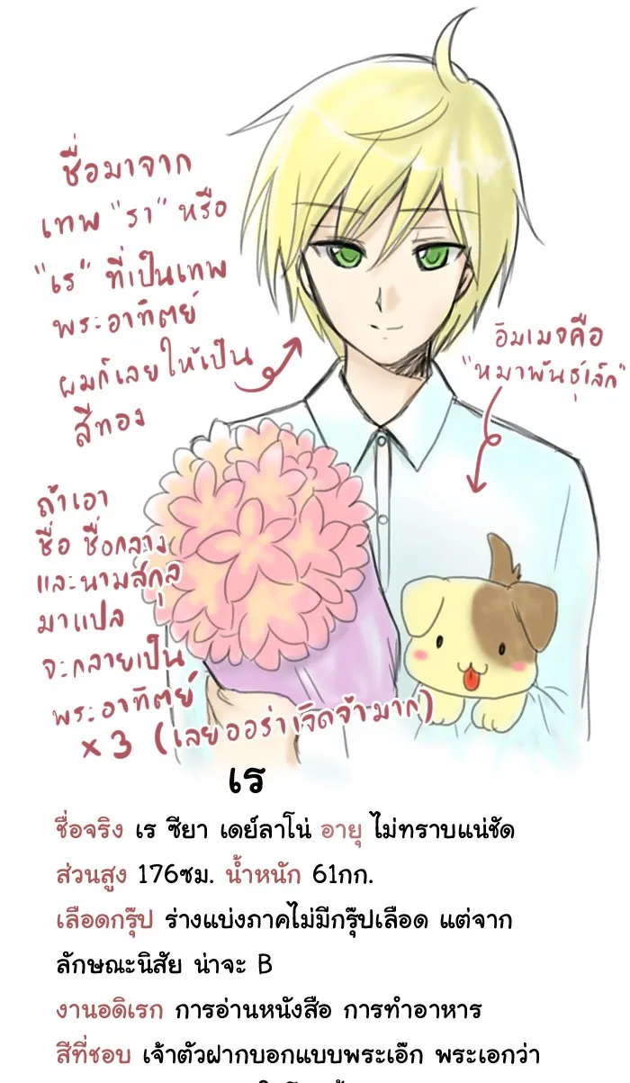 1 Wish หนึ่งคำอธิษฐาน - หน้า 44