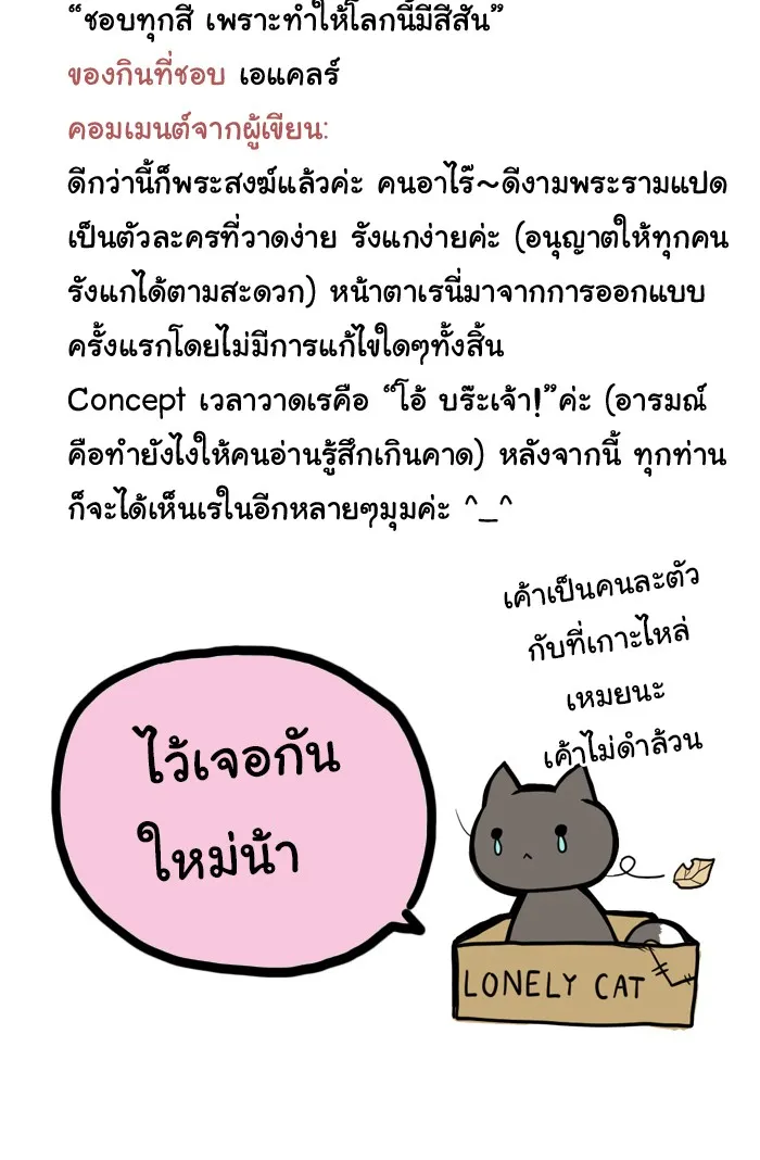 1 Wish หนึ่งคำอธิษฐาน - หน้า 45