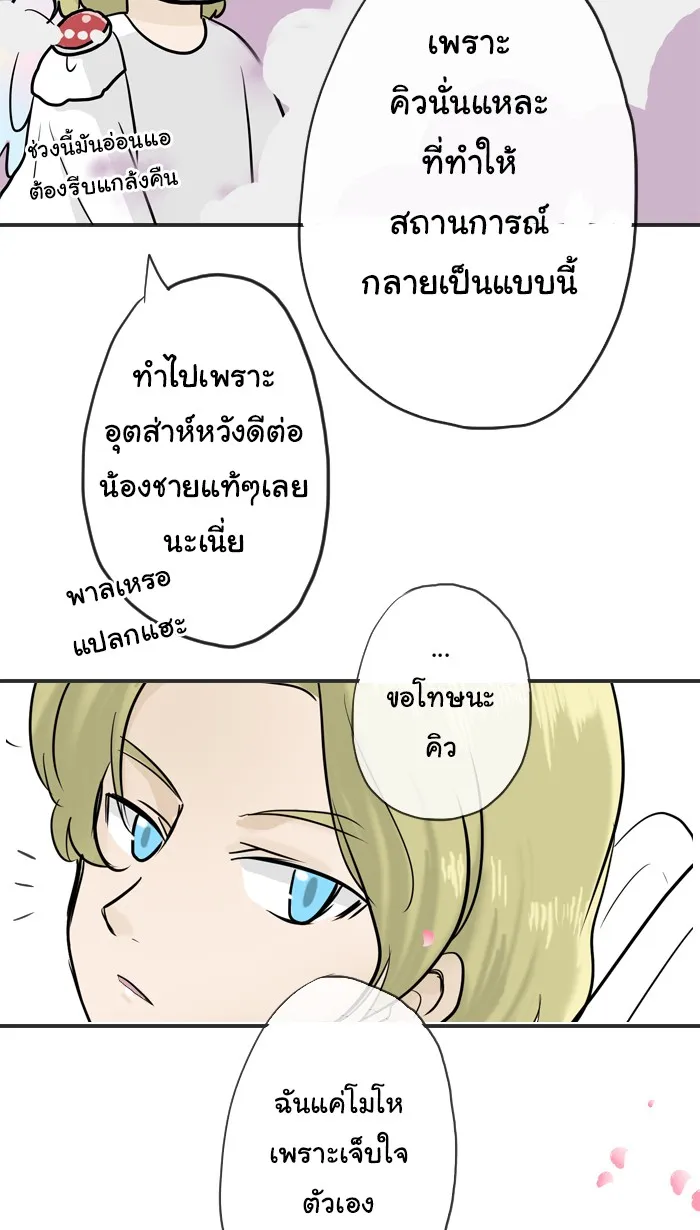 1 Wish หนึ่งคำอธิษฐาน - หน้า 6