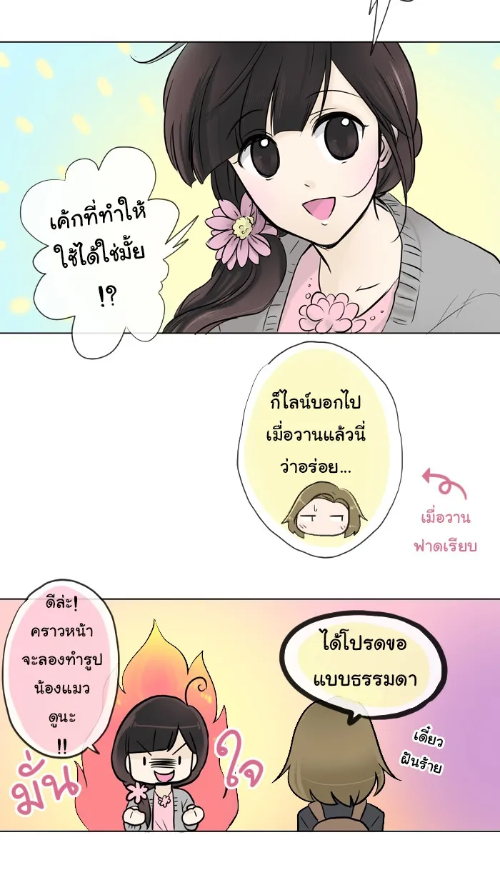 1 Wish หนึ่งคำอธิษฐาน - หน้า 45