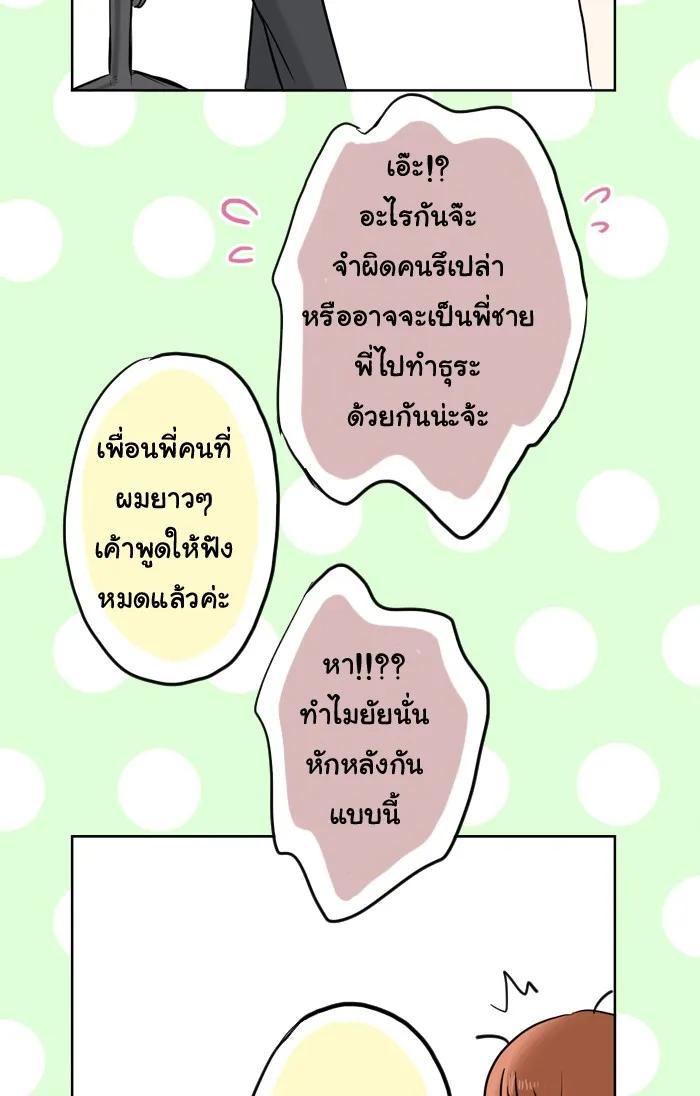 1 Wish หนึ่งคำอธิษฐาน - หน้า 14