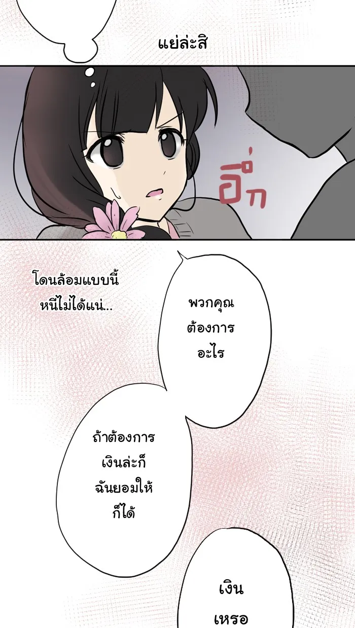 1 Wish หนึ่งคำอธิษฐาน - หน้า 29