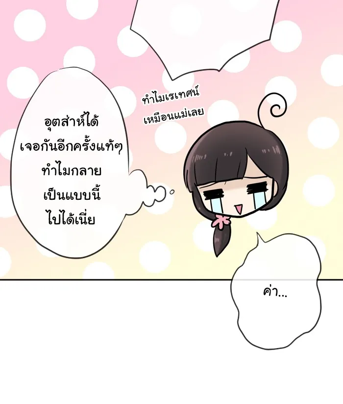 1 Wish หนึ่งคำอธิษฐาน - หน้า 17