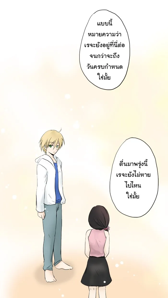 1 Wish หนึ่งคำอธิษฐาน - หน้า 23