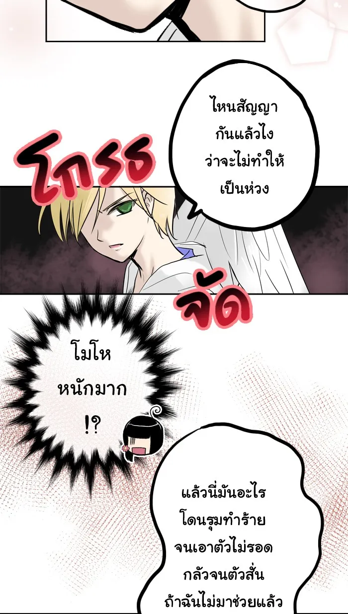 1 Wish หนึ่งคำอธิษฐาน - หน้า 6