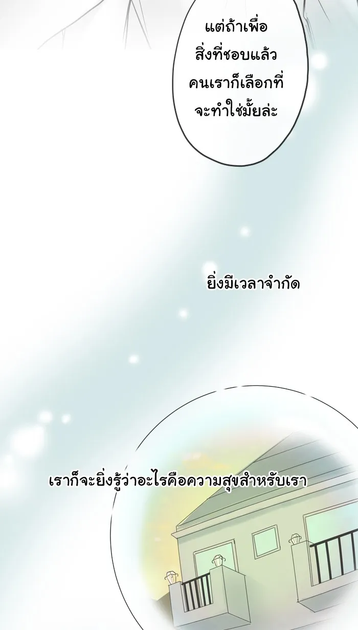 1 Wish หนึ่งคำอธิษฐาน - หน้า 20