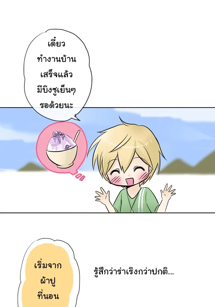 1 Wish หนึ่งคำอธิษฐาน - หน้า 30