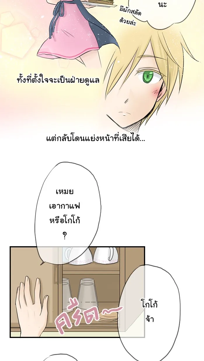 1 Wish หนึ่งคำอธิษฐาน - หน้า 12