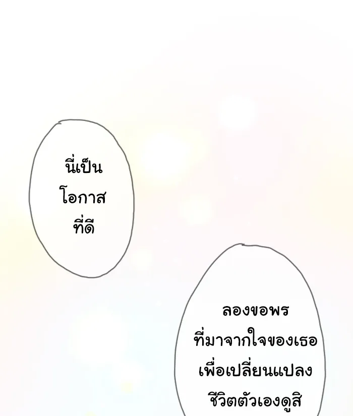 1 Wish หนึ่งคำอธิษฐาน - หน้า 25