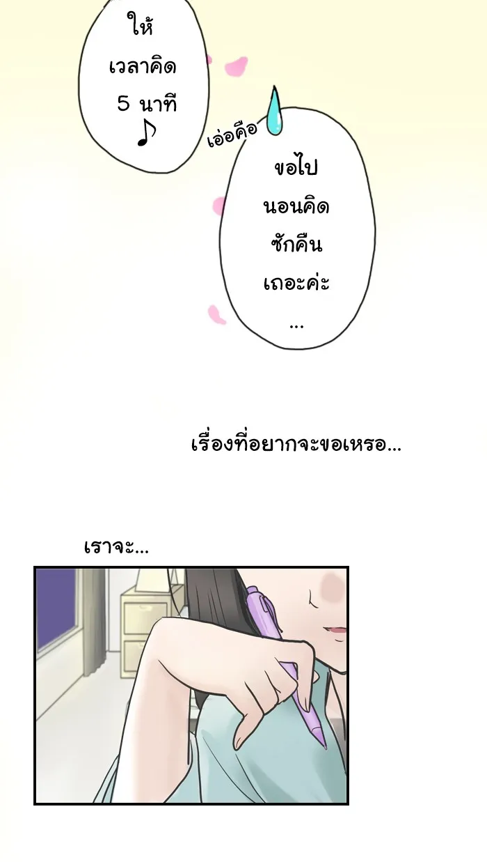 1 Wish หนึ่งคำอธิษฐาน - หน้า 29