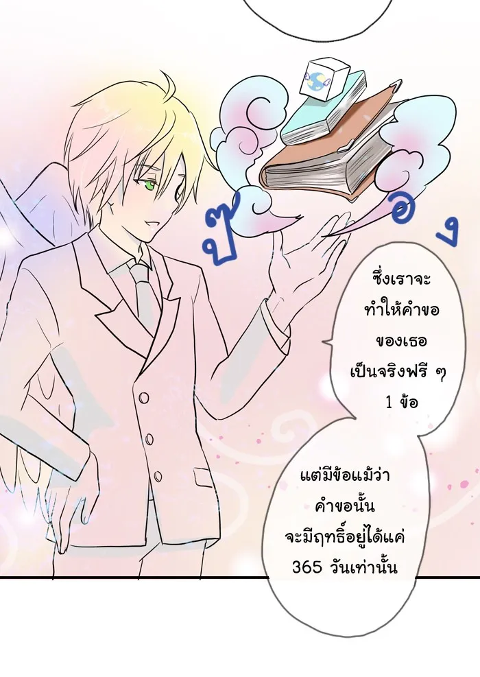 1 Wish หนึ่งคำอธิษฐาน - หน้า 3