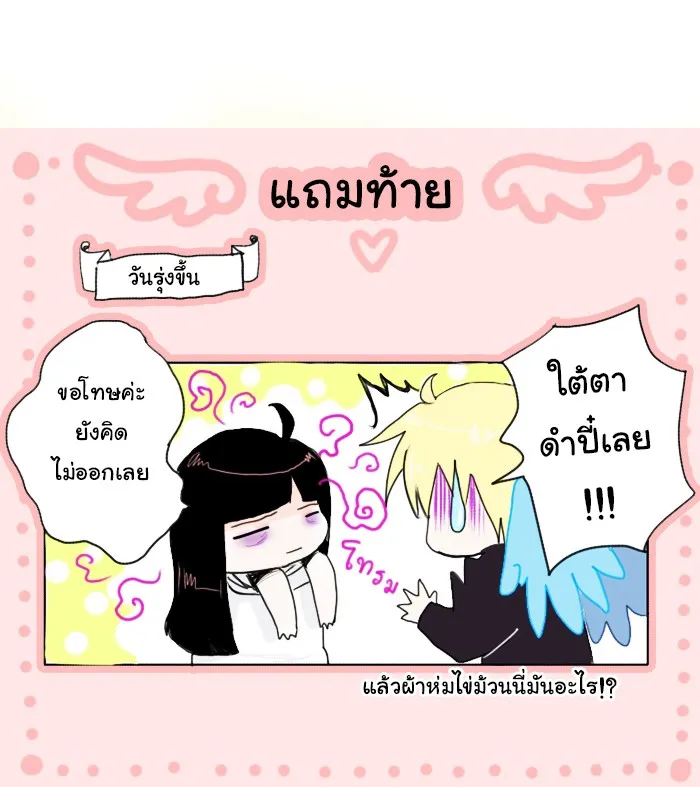 1 Wish หนึ่งคำอธิษฐาน - หน้า 31