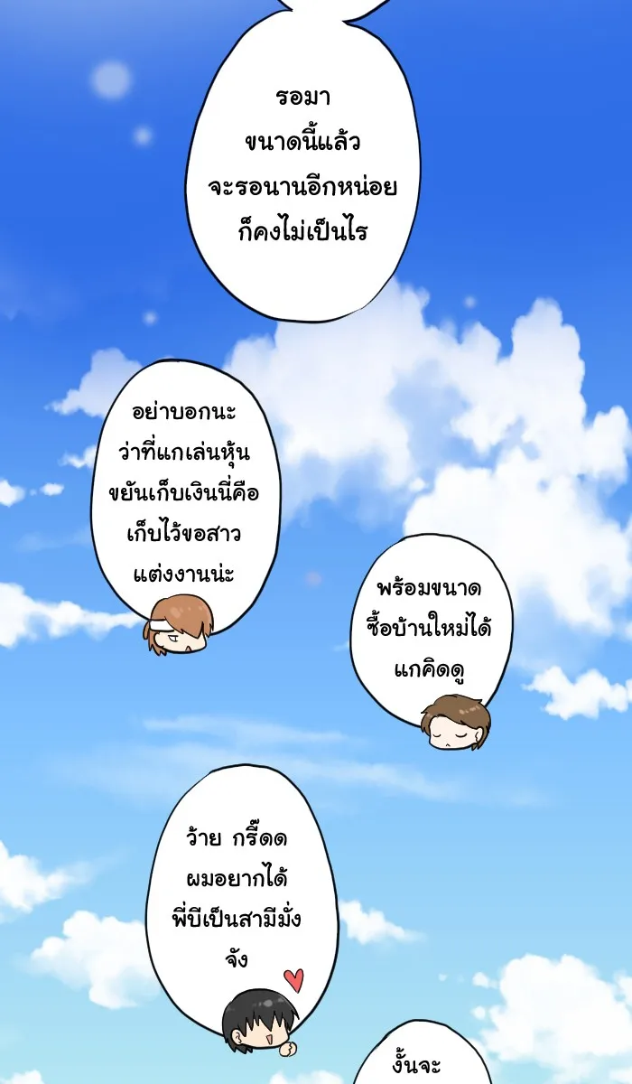 1 Wish หนึ่งคำอธิษฐาน - หน้า 31