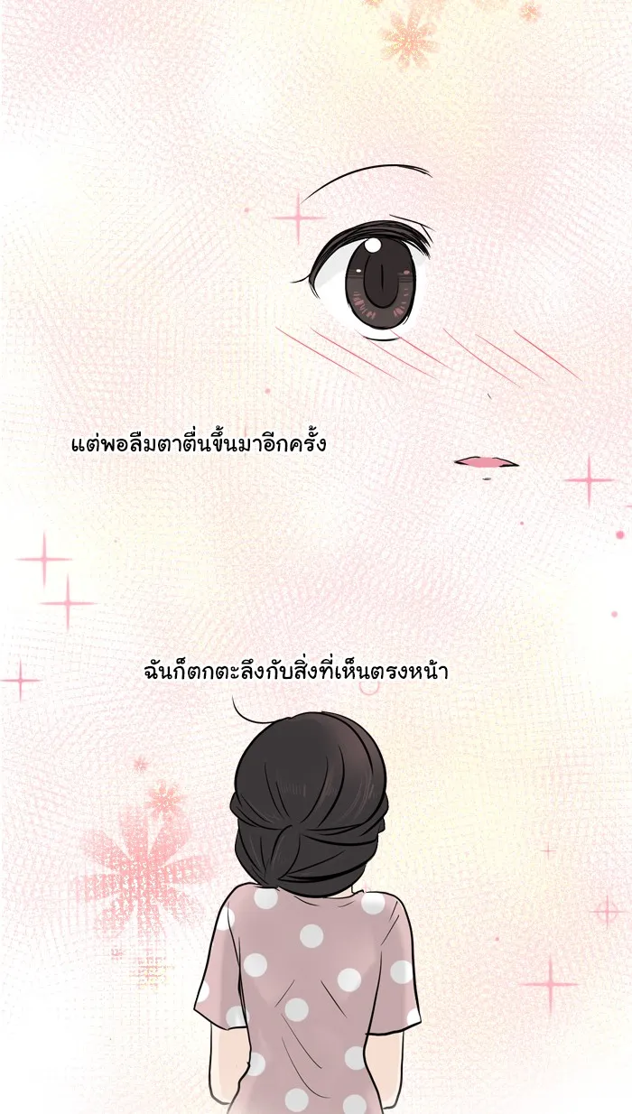 1 Wish หนึ่งคำอธิษฐาน - หน้า 48