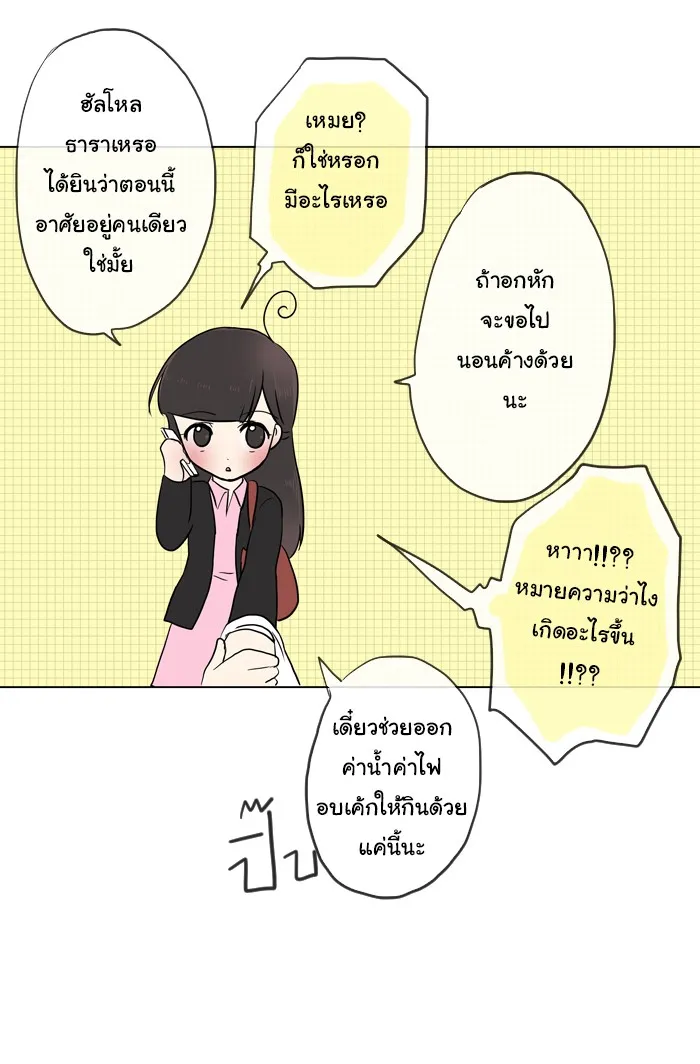 1 Wish หนึ่งคำอธิษฐาน - หน้า 6