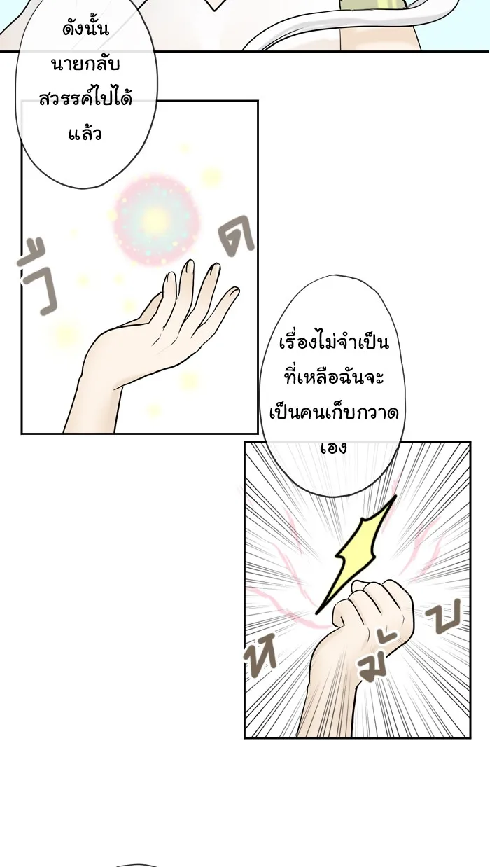 1 Wish หนึ่งคำอธิษฐาน - หน้า 13