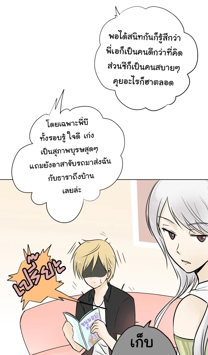 1 Wish หนึ่งคำอธิษฐาน - หน้า 29