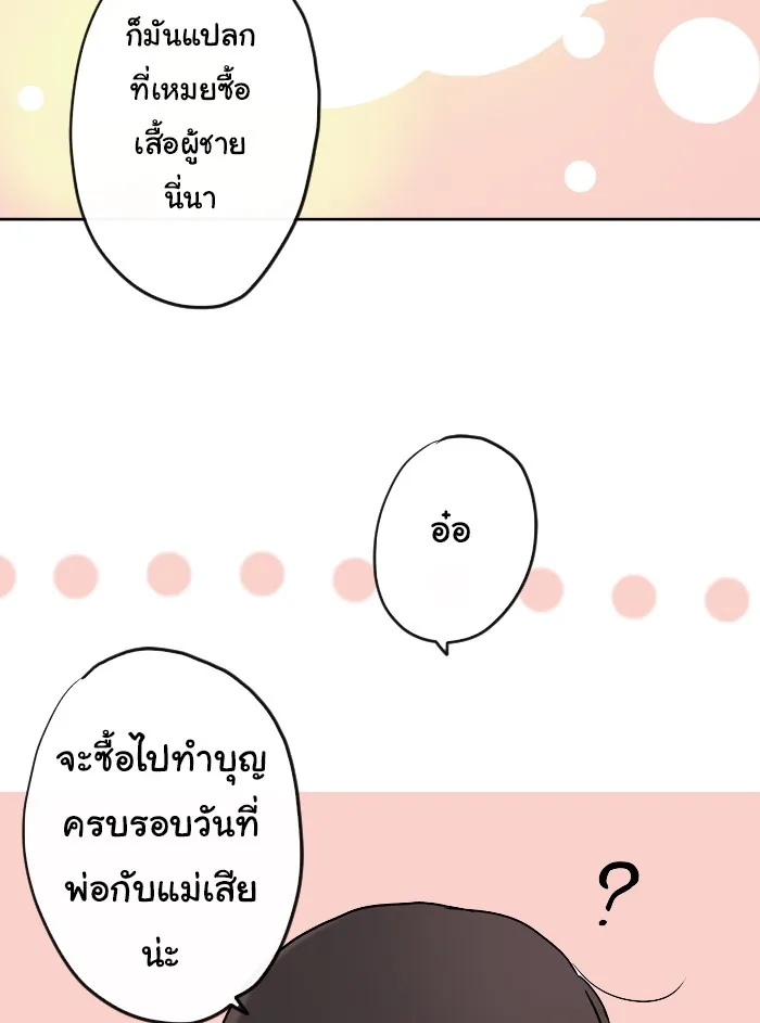 1 Wish หนึ่งคำอธิษฐาน - หน้า 42