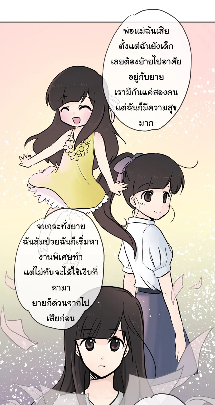 1 Wish หนึ่งคำอธิษฐาน - หน้า 19