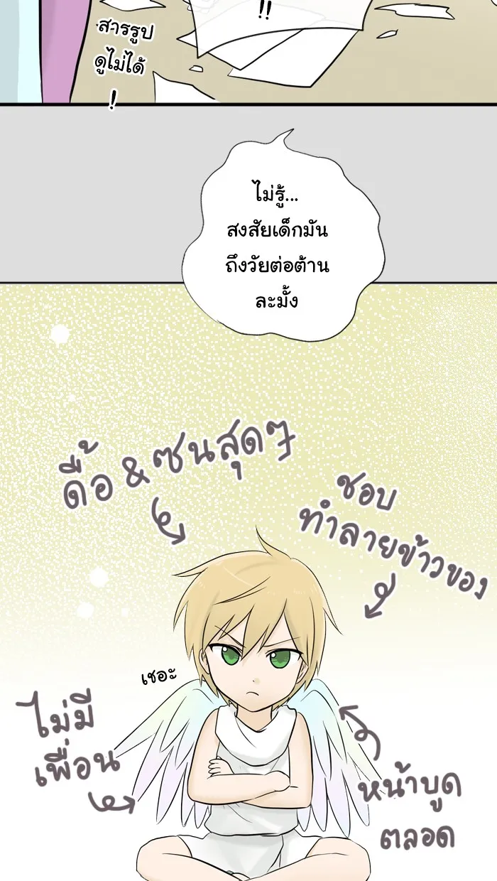 1 Wish หนึ่งคำอธิษฐาน - หน้า 28