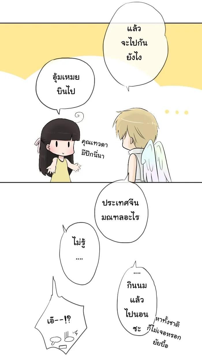 1 Wish หนึ่งคำอธิษฐาน - หน้า 16