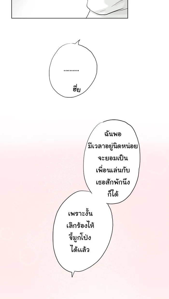 1 Wish หนึ่งคำอธิษฐาน - หน้า 19