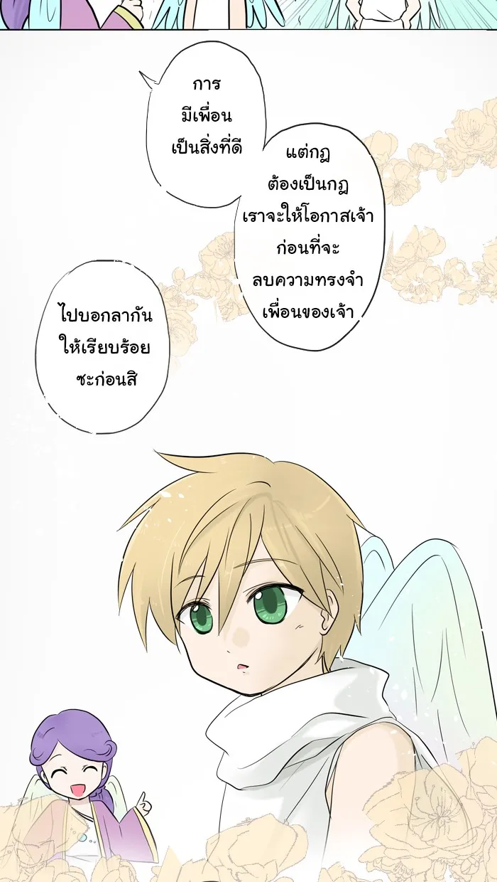 1 Wish หนึ่งคำอธิษฐาน - หน้า 38