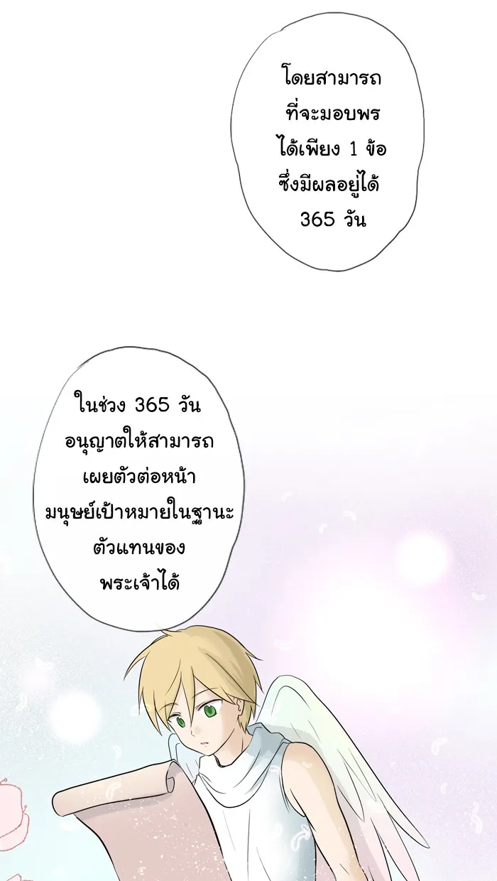 1 Wish หนึ่งคำอธิษฐาน - หน้า 28