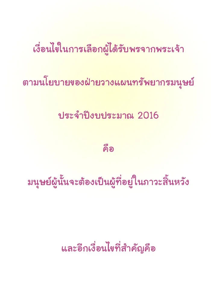 1 Wish หนึ่งคำอธิษฐาน - หน้า 10