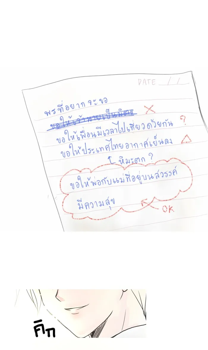 1 Wish หนึ่งคำอธิษฐาน - หน้า 11