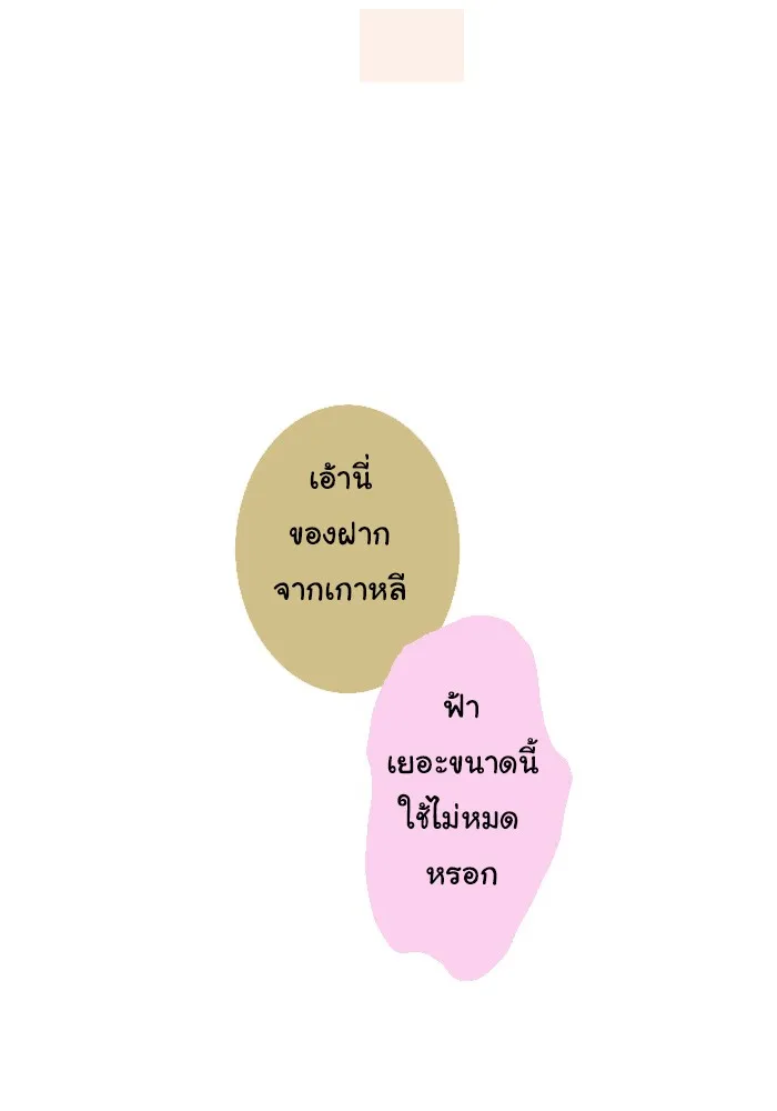 1 Wish หนึ่งคำอธิษฐาน - หน้า 35