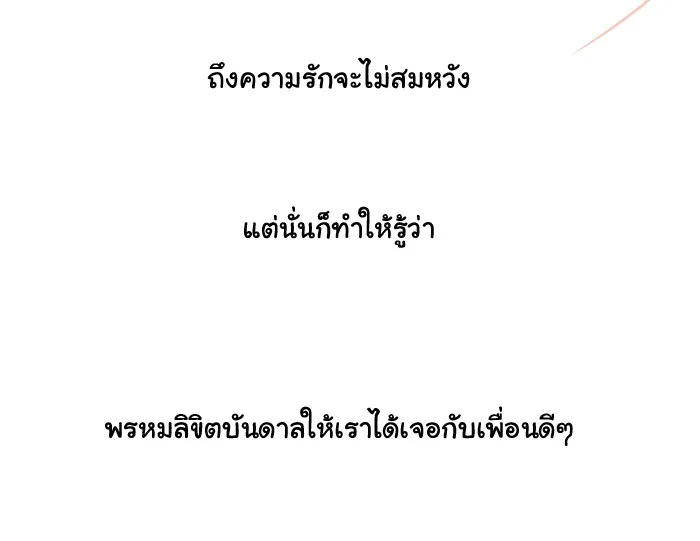 1 Wish หนึ่งคำอธิษฐาน - หน้า 12