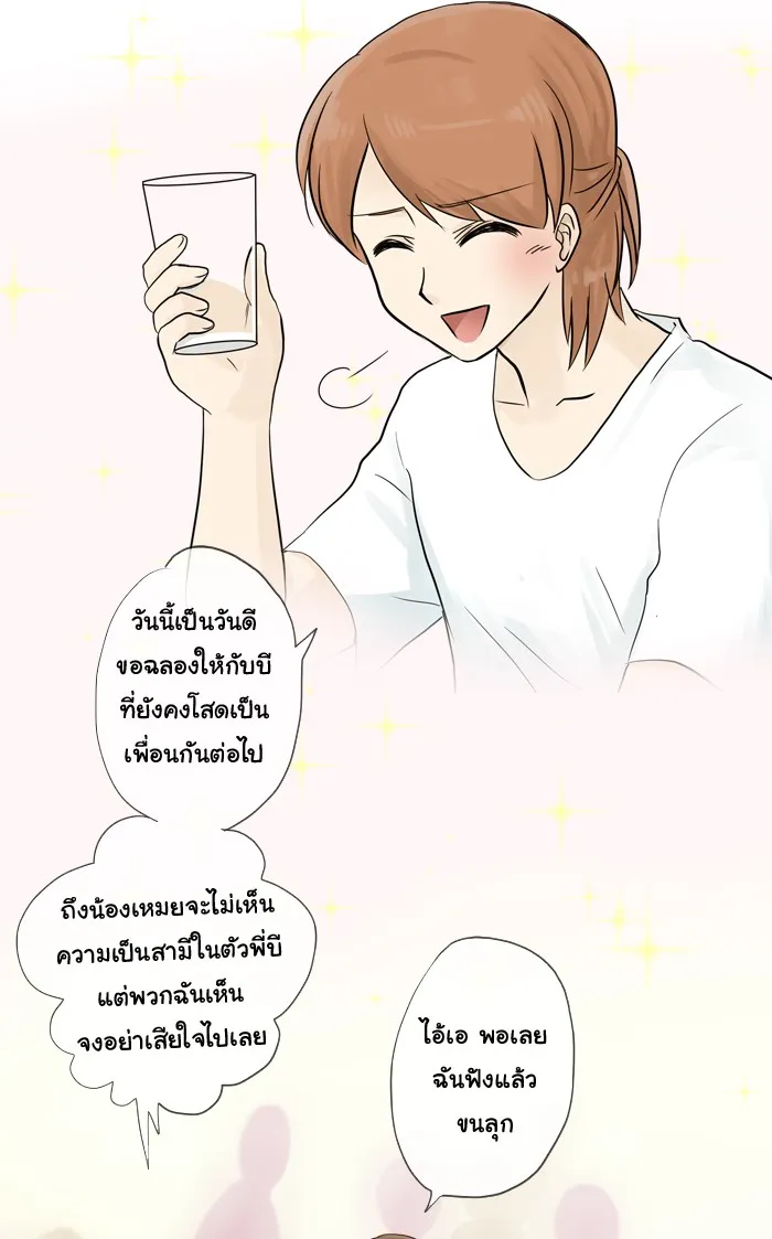 1 Wish หนึ่งคำอธิษฐาน - หน้า 3